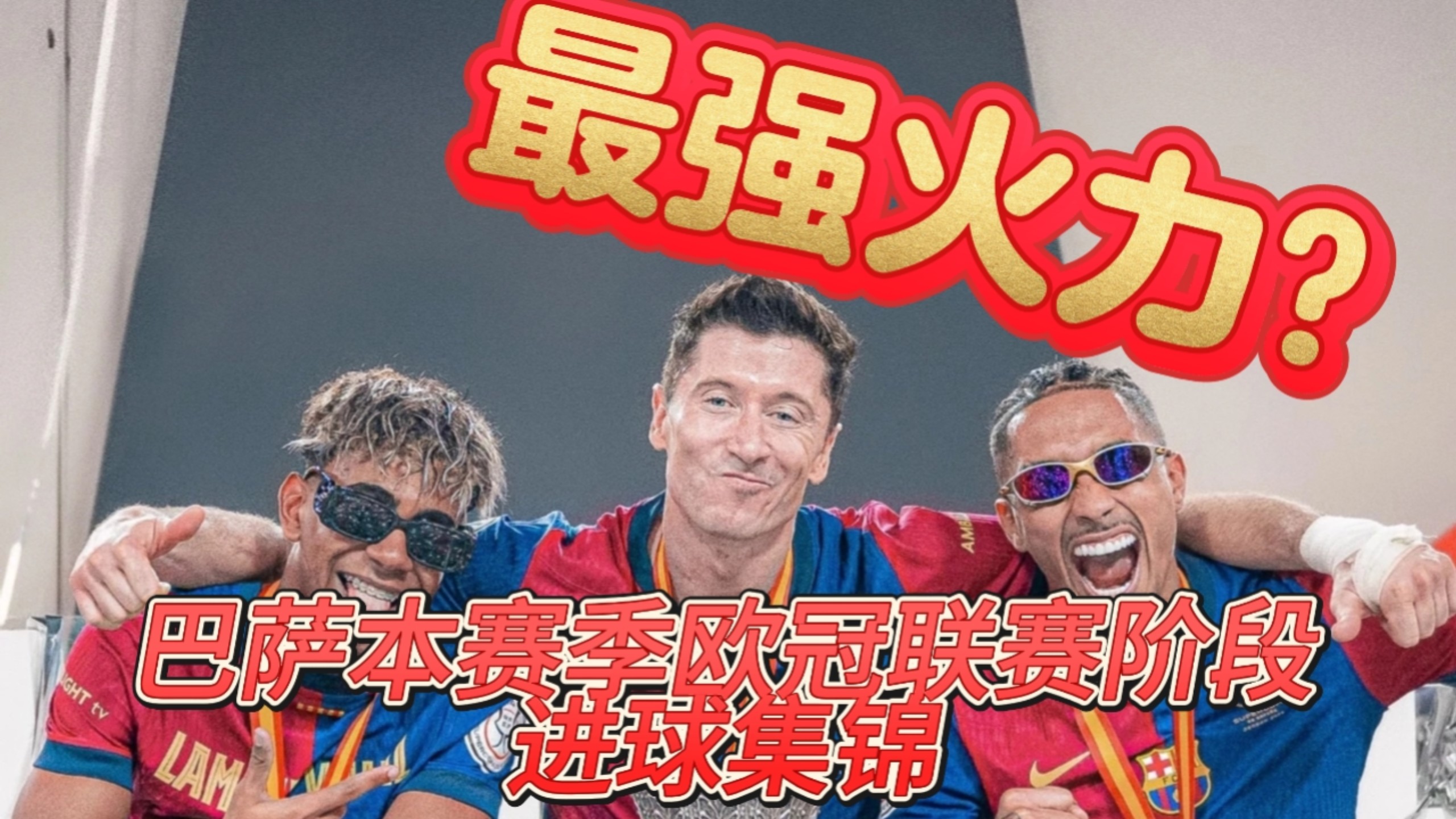 华体会官方网站-包含巴萨客平，欧冠梦碎已成现实的词条