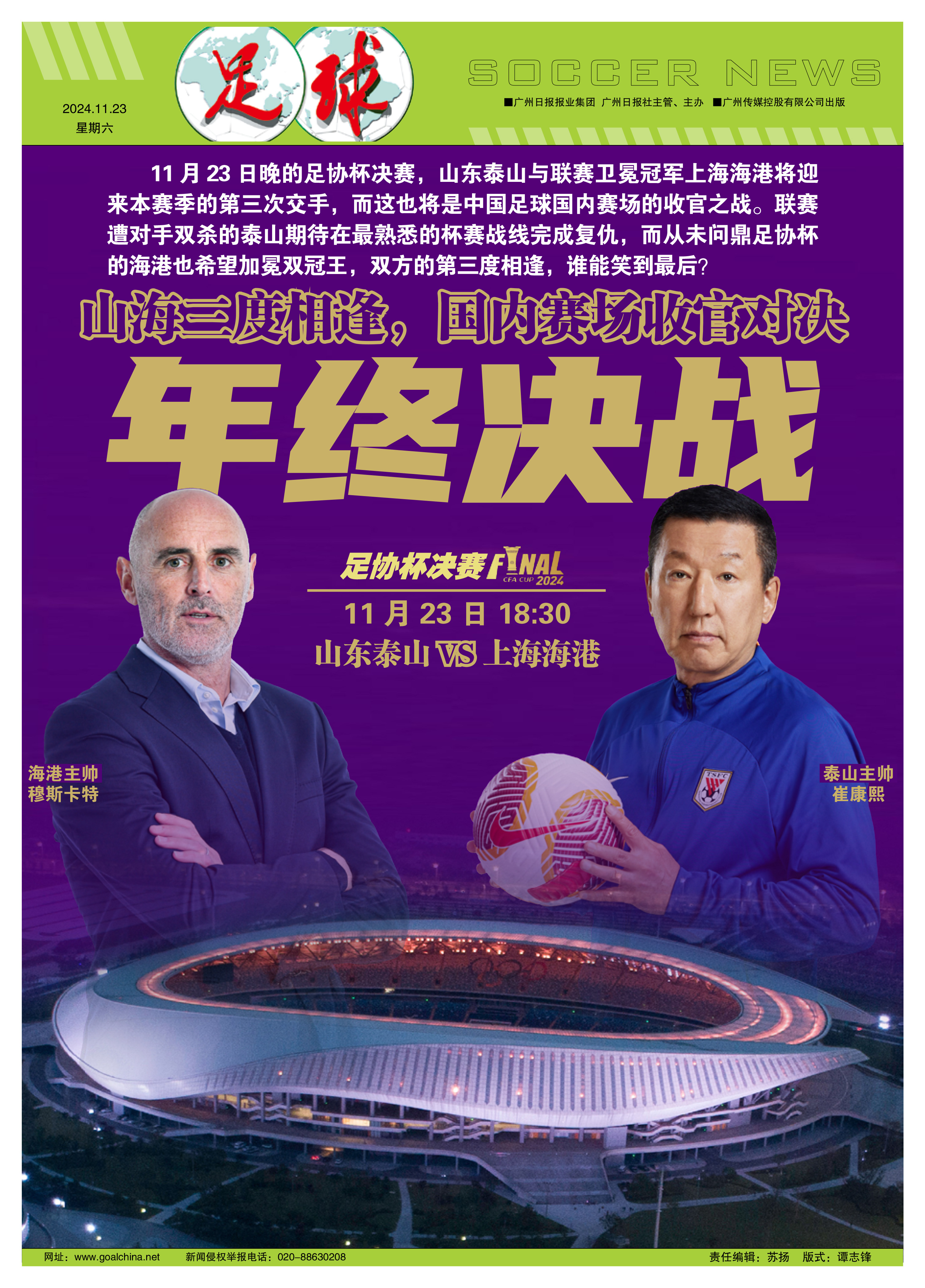 包含足球赛事激烈竞争，谁将笑到最后？的词条